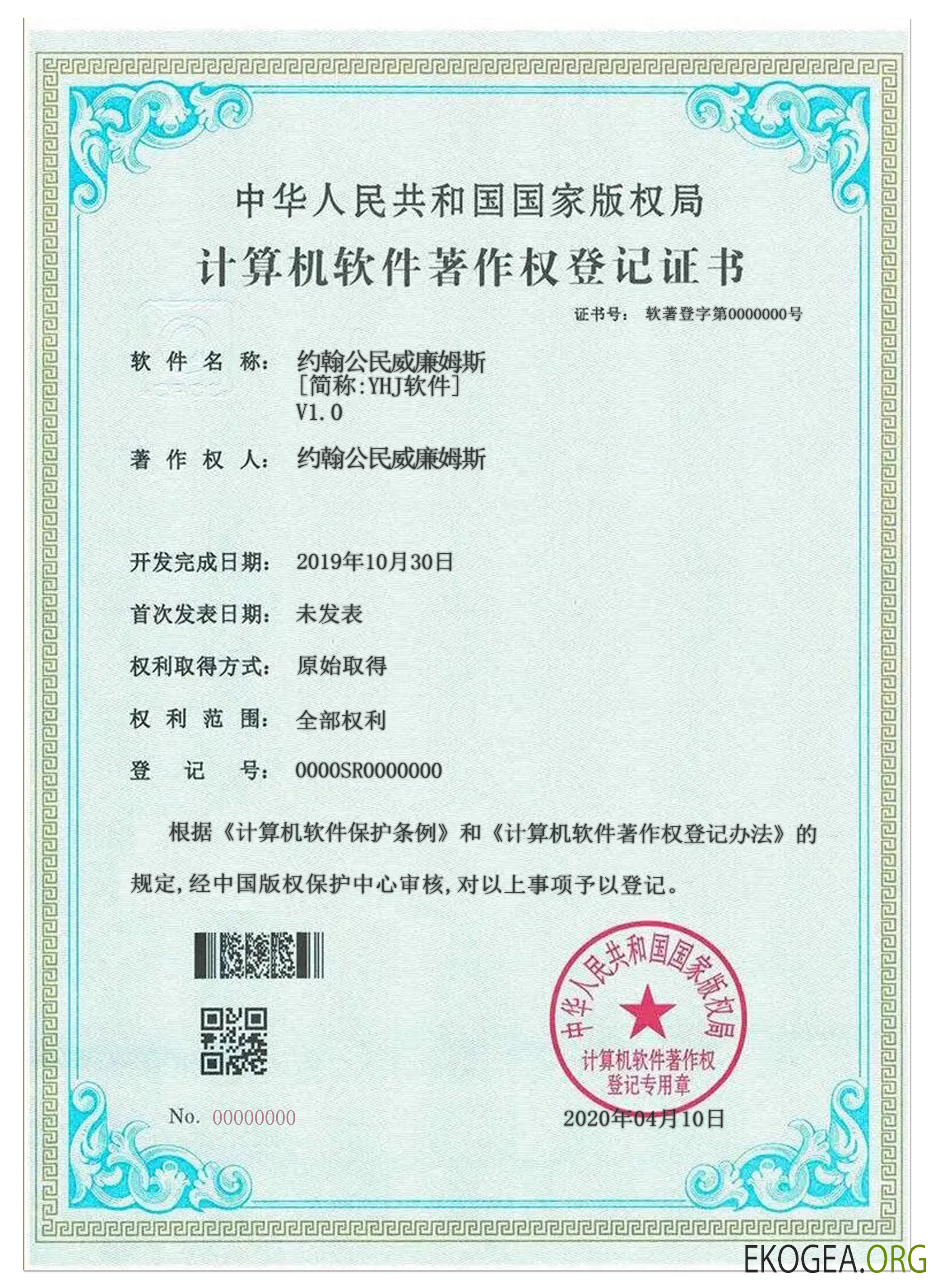 Certificat de logiciel informatique CHINE